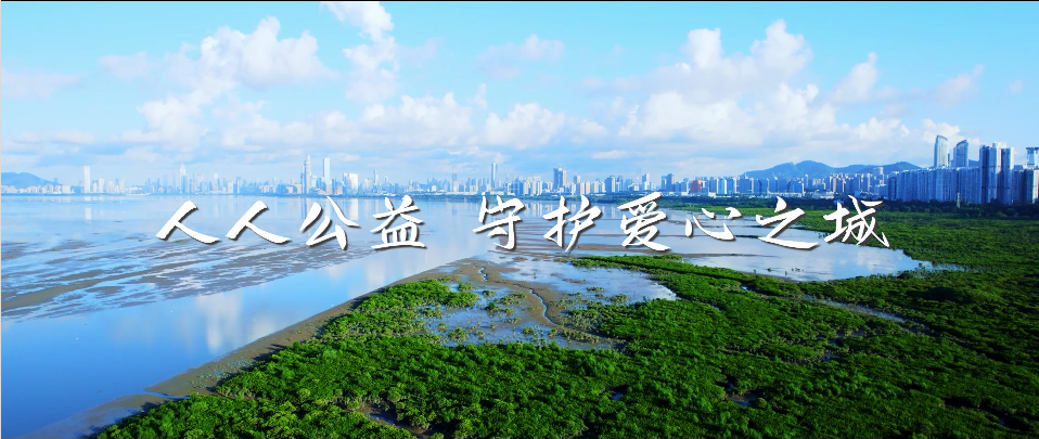 人人公益守护爱心之城